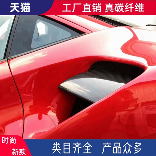 适用法拉利488 GTB碳纤维改装小包围后侧风口进气出风口格栅配件