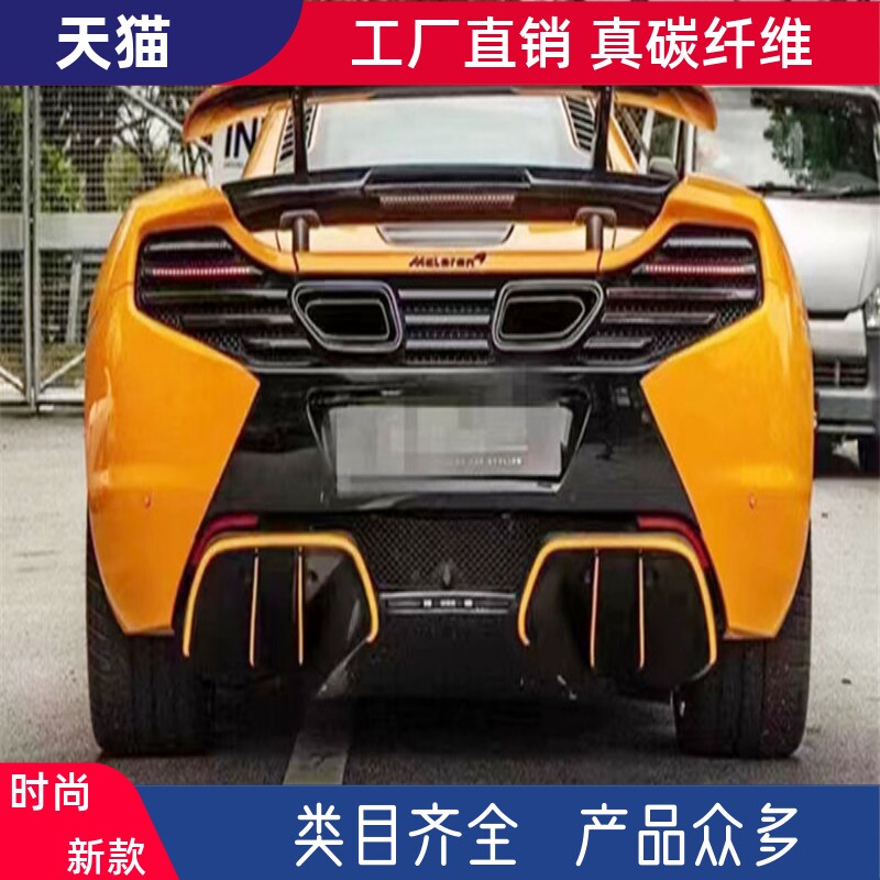 适用迈凯伦12C-MP4改装650S小包围Revozport碳纤维后唇后扰流板