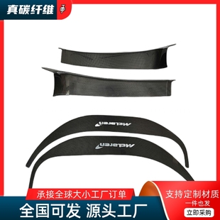 小包围干碳纤维门槛内饰迎宾踏板 625C650S改装 适用迈凯伦12C MP4