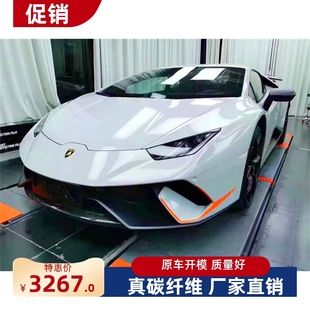 碳纤前杠 LP610 大包围赛道版 EVO改装 适用兰博基尼Huracan LP580