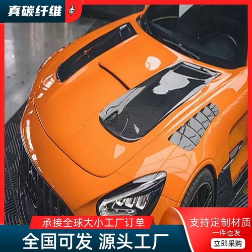 适用奔驰AMG GT改装BS大包围碳纤维开孔机盖Black Series引擎盖