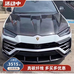 大包围碳纤维开孔机盖topcar款 适用兰博基尼Urus野牛改装 引擎盖
