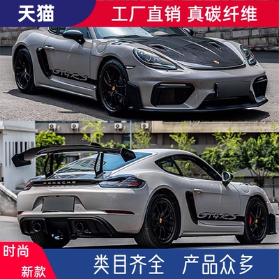 适用保时捷718卡曼改装大包围GT4RS塑料PP碳纤维前杠机盖后唇尾翼