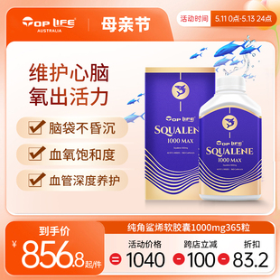 toplife澳洲纯角鲨烯鱼油胶囊鲛鲨烯精华深海鲨鱼肝1000mg365粒