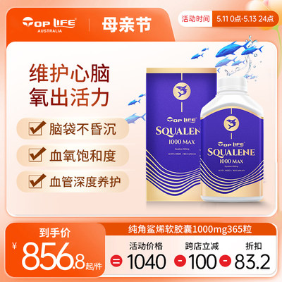 toplife澳大利亚鲛鲨烯