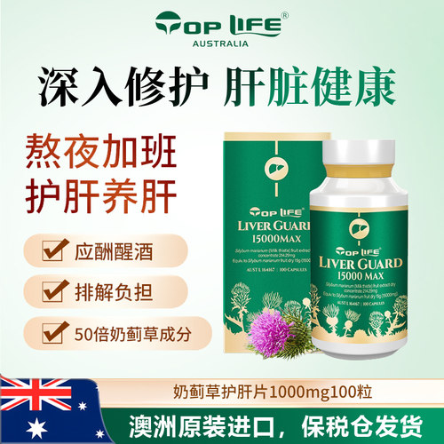 TopLife护肝片15000mg100粒