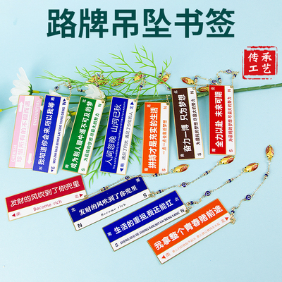 路牌吊坠书签亚克力校徽路牌书签励志激励创意小挂件同学送礼书签定制