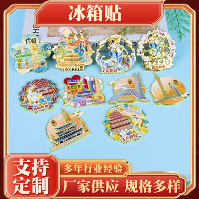 新款地名广州大桥深圳大理广州塔杭州西湖敦煌印象鹿飞天敦煌敦煌印象琵琶又见敦煌桂林济南冰箱贴