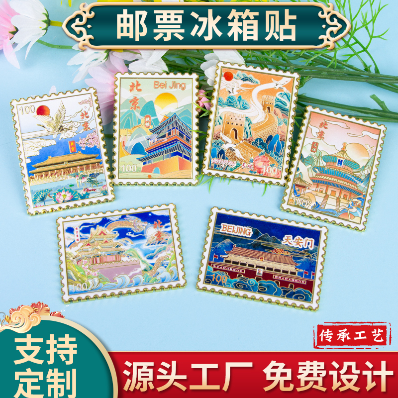 北京冰箱贴故宫打卡旅游纪念图景