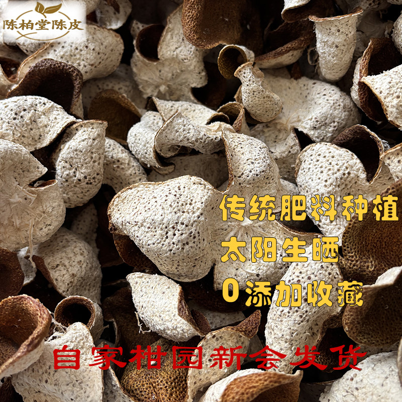 2023新会陈皮农家自产自销有机肥种植清洗干净全生晒老柑树大红皮