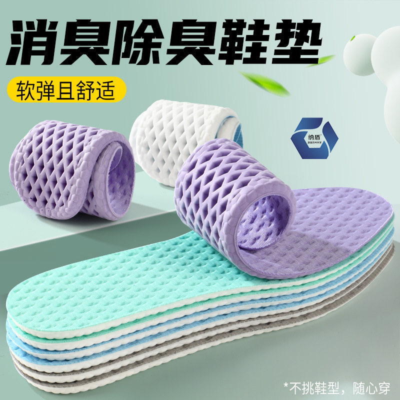 艾草薄荷消臭运动舒适休闲鞋垫