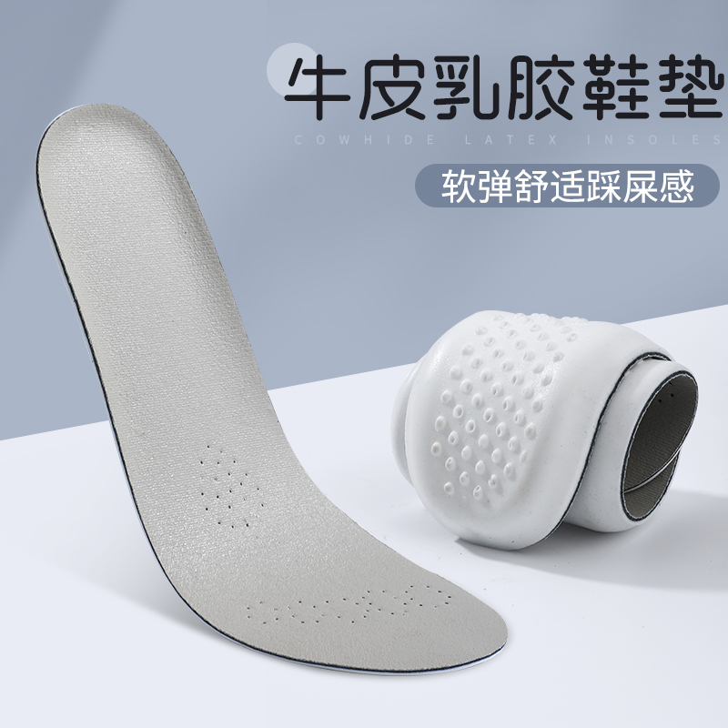 踩屎感牛皮乳胶真皮鞋垫男吸汗防臭减震软底透气女运动舒适不累脚