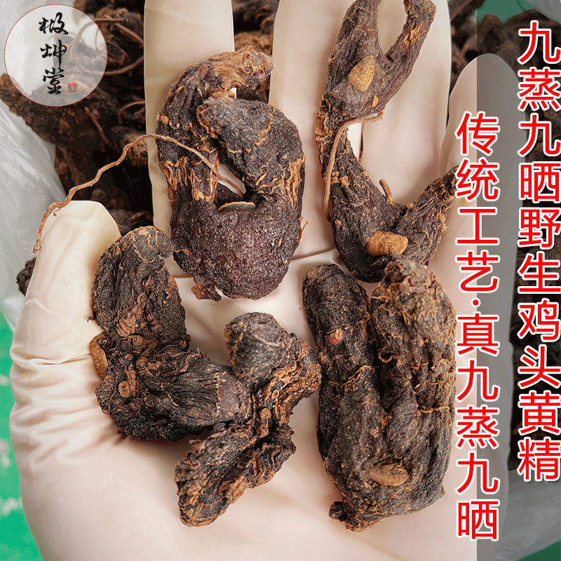 大別山九蒸九曬野生雞頭黃精