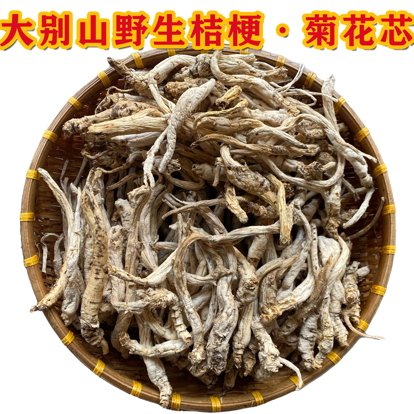 大别山正宗野生桔梗无硫熏中药材