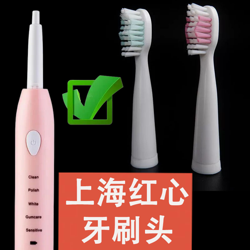 适配上海红心电动牙刷头杜邦软毛美白男女学生成人通用替换201