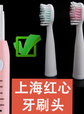 适配上海红心电动牙刷头