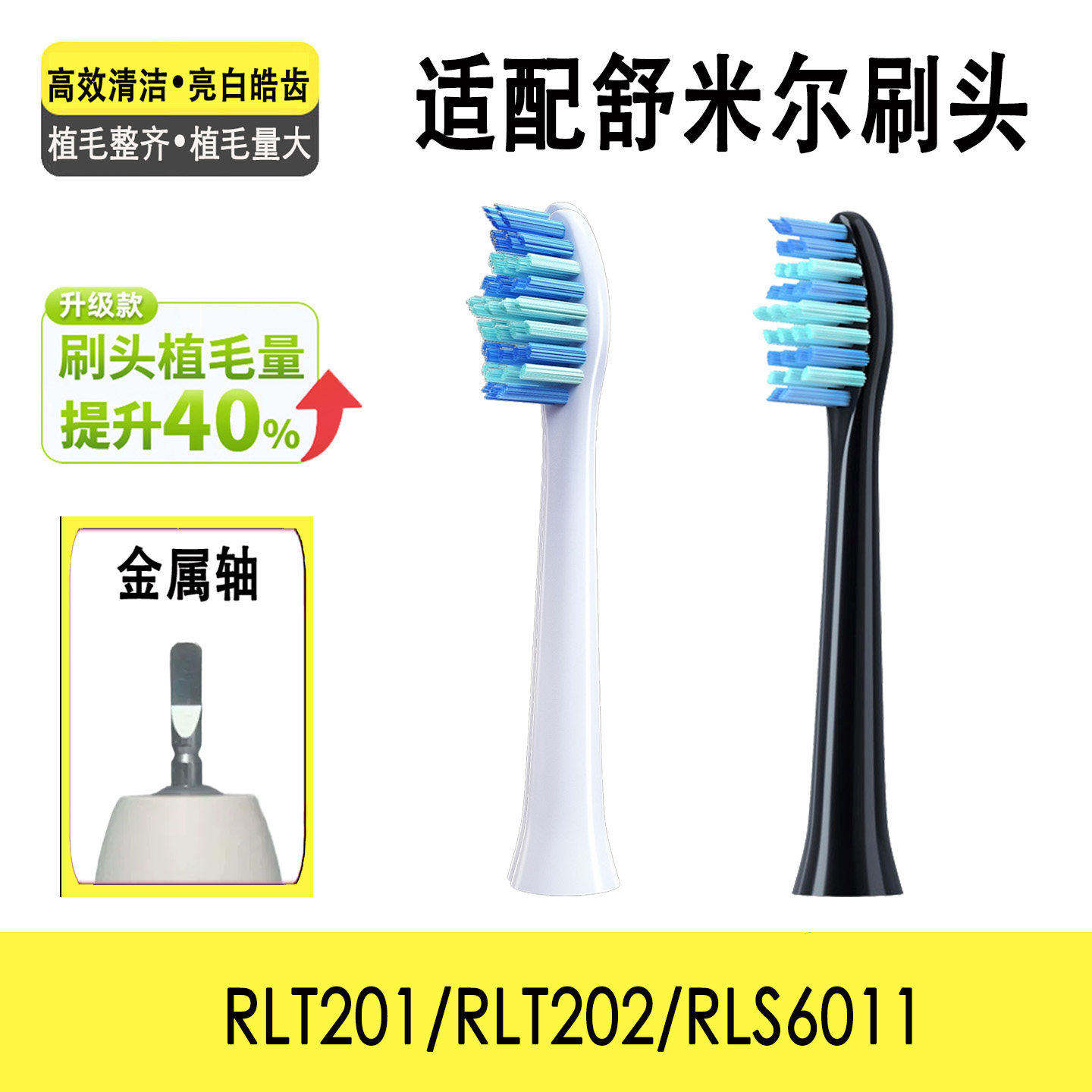 适配舒米尔电动牙刷头