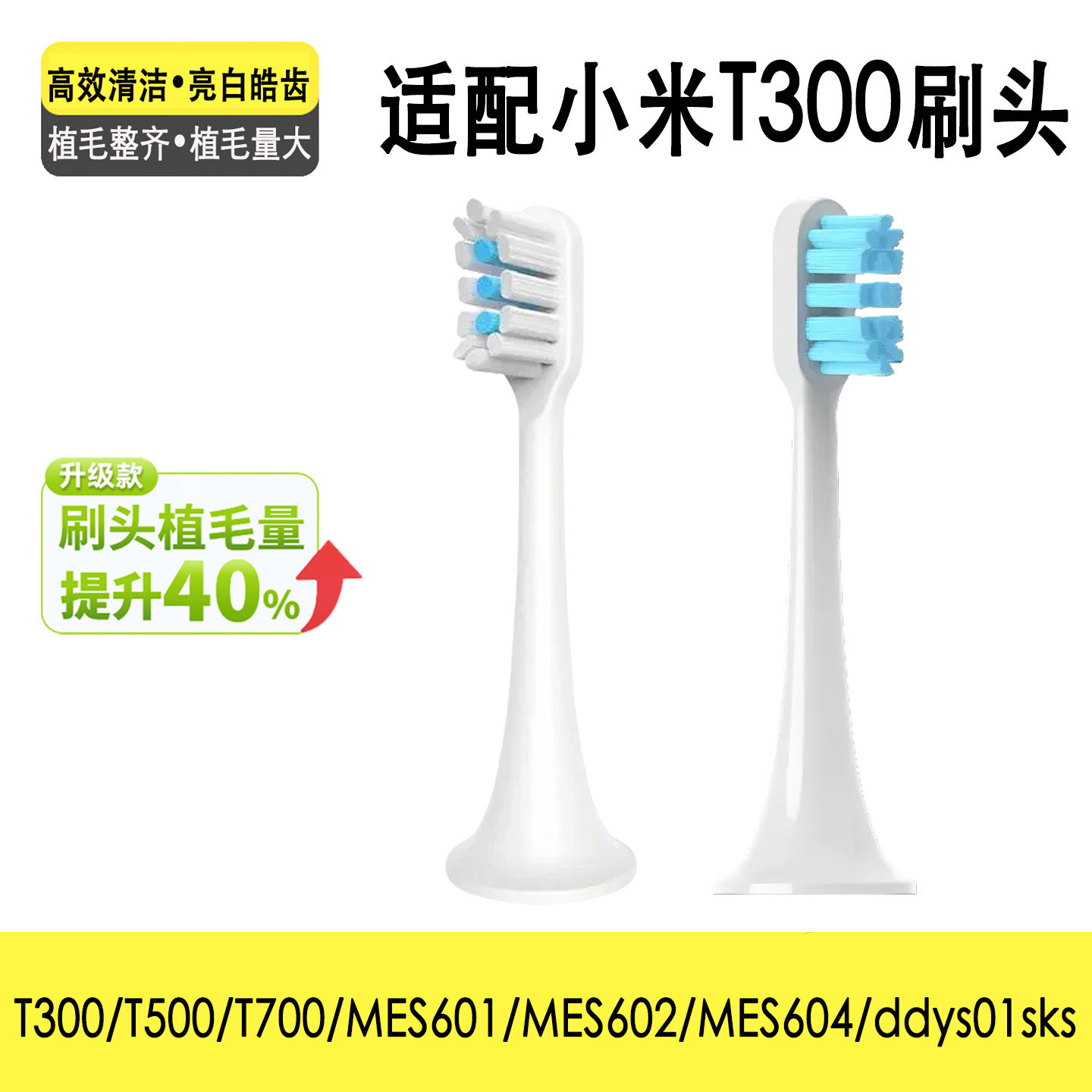 适合小米电动牙刷头T700/MES601/ddys01sks清洁软毛敏感磨圆密毛