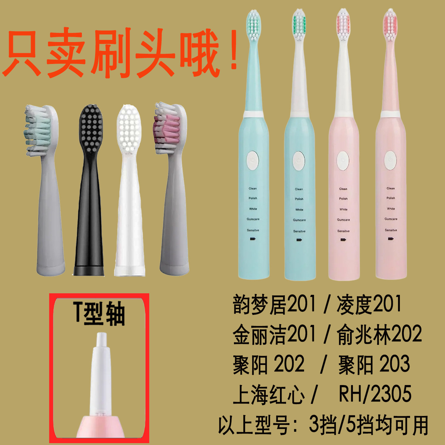 适配上海红心凌度电动牙刷头韵梦居金丽洁聚阳RH2305软毛通用201,美容美体仪器,牙刷头,淘宝优惠券,粉丝福利购,淘宝优惠卷