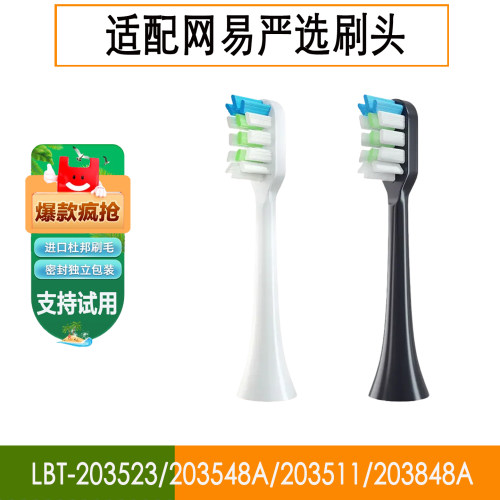 适配网易严选日式和风电动牙刷头LBT-203548A/203848A敏感清洁