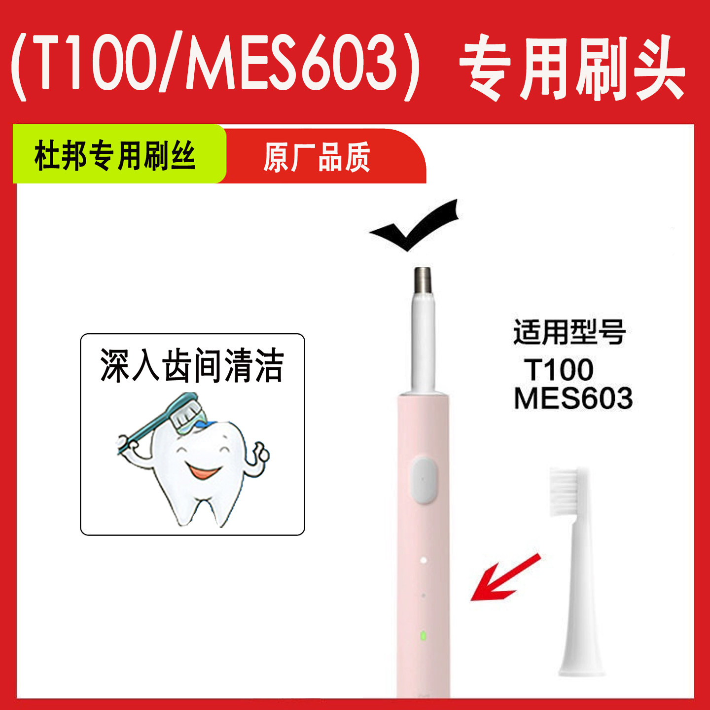 适配小米电动牙刷头T100/MES603细软米家声波电动牙刷杜邦软毛