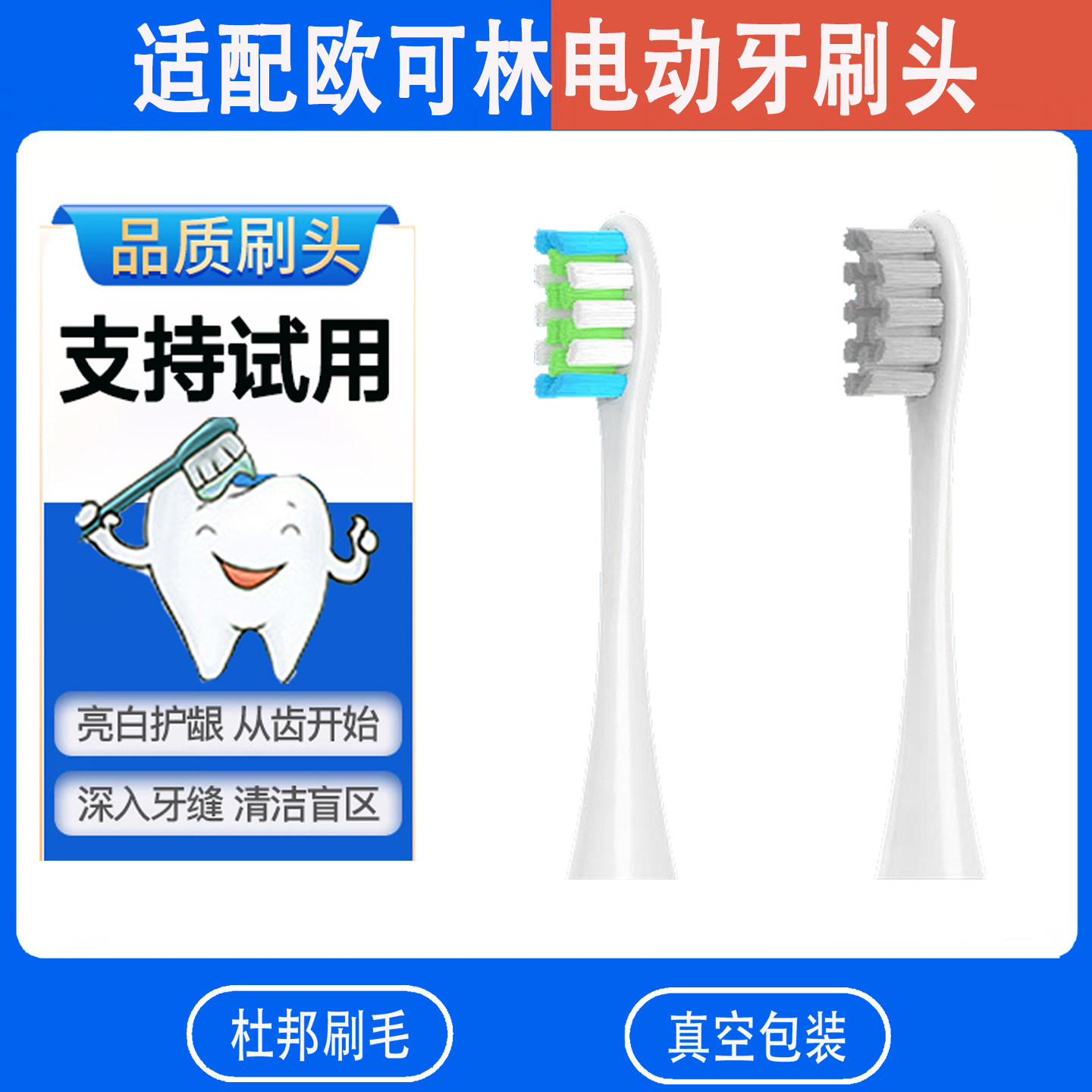 专用Oclean欧可林电动牙刷头One/One/F1青春版/Z1亮白磨圆密毛