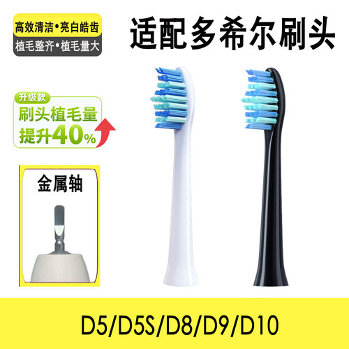 适配多希尔电动牙刷头