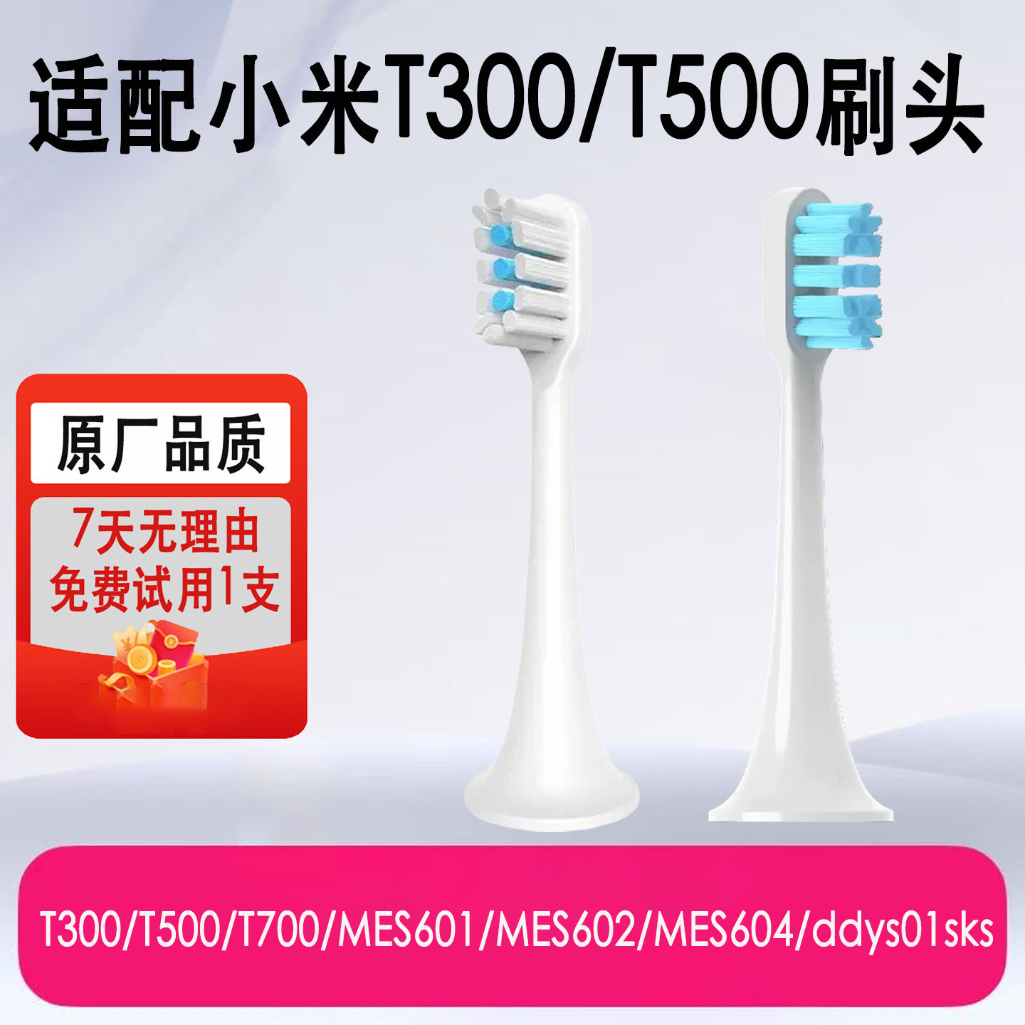 适用小米牙刷头T300/MES604/ddys01sks通用清洁替换护龈细软磨圆