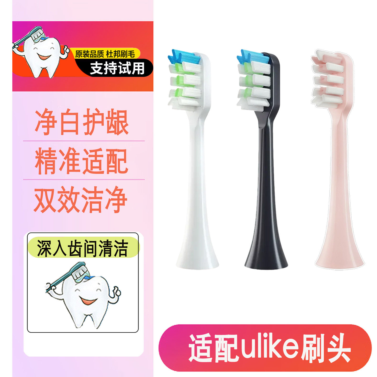 适合ulike牙刷头UB601/UB602/UB603/sn903通用杜邦刷毛敏感细软