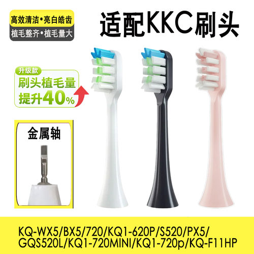 专用KKC电动牙刷头720p/620P/KQ1-720杜邦刷毛亮白替换通用