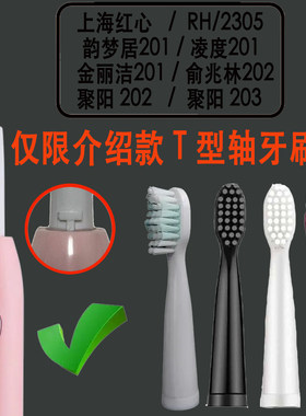 适配上海红心电动牙刷头RH2305替换原装俞韵梦居俞兆林通用声波软