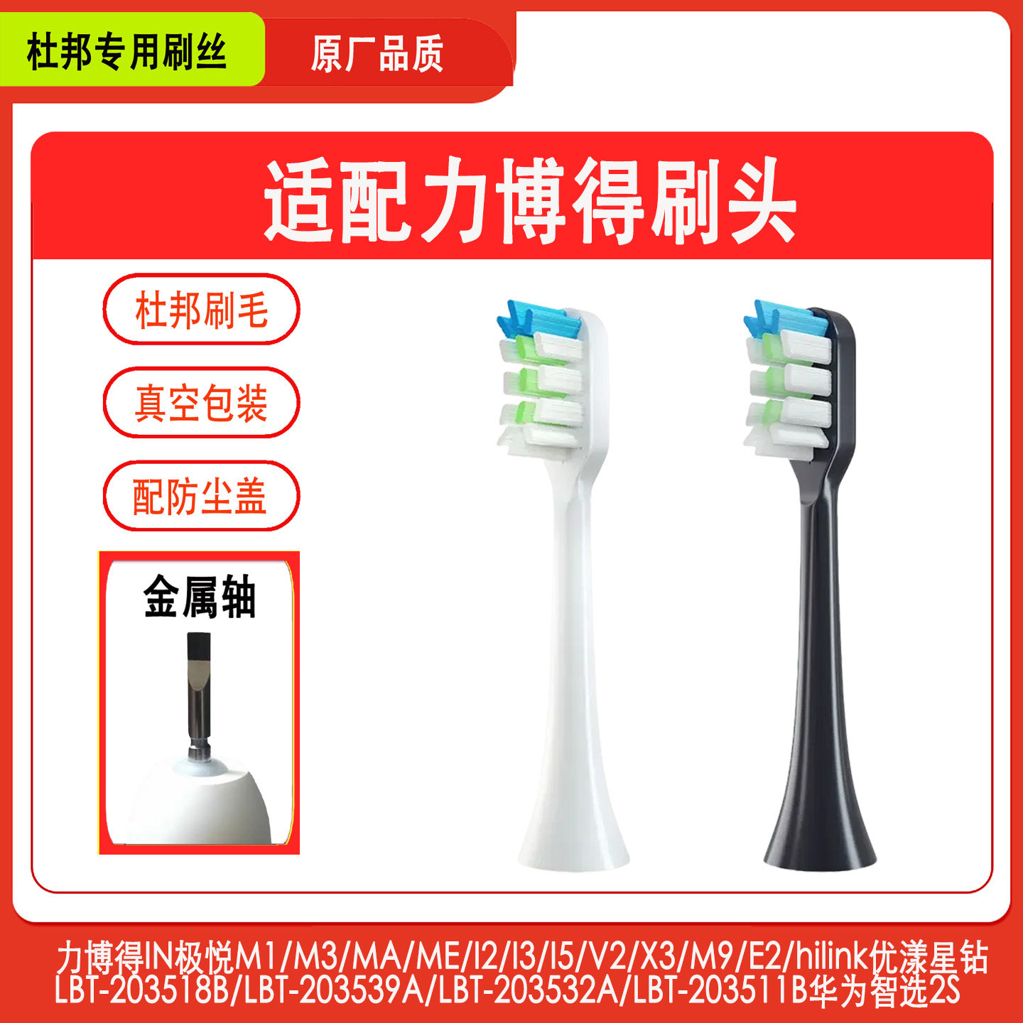 适配力博得电动牙刷头