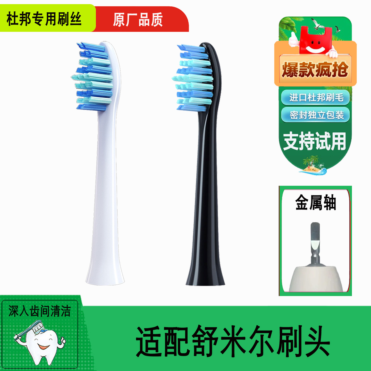 适配舒米尔电动牙刷头