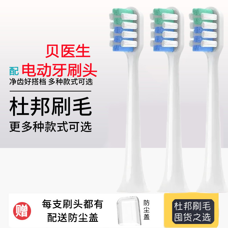 适配贝医生bet-c01/Dr-Bei C1/C2/EO/S7电动牙刷头通用软毛替换头