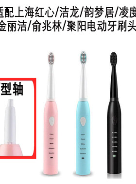 适配上海红心电动牙刷头深度韵梦居通用软杜邦刷毛RH2305替换201