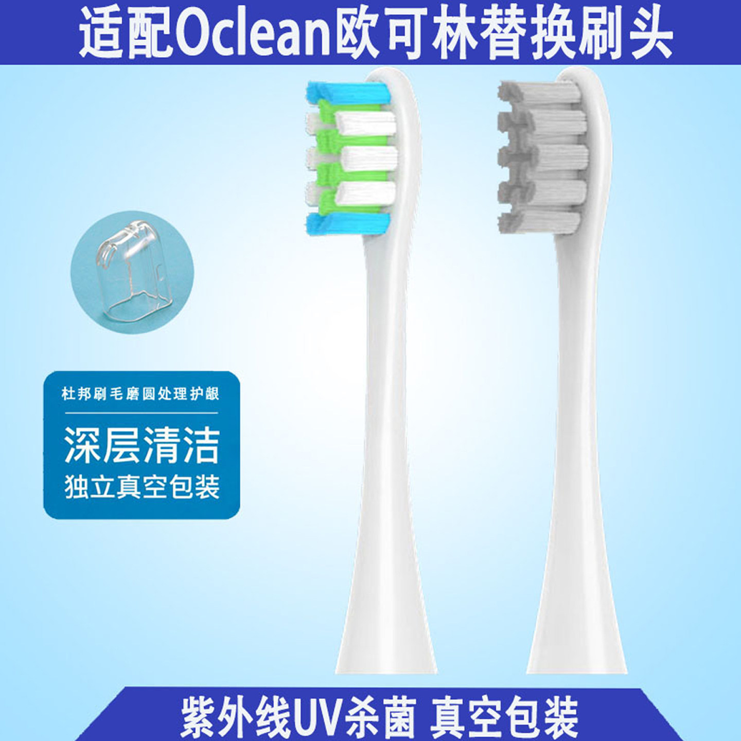 专用Oclean欧可林牙刷头SE+/X Pro/E1/X Pro Ultra清洁抑菌护龈