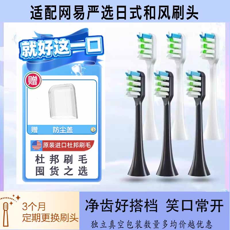 网易严选替换电动牙刷头升级款