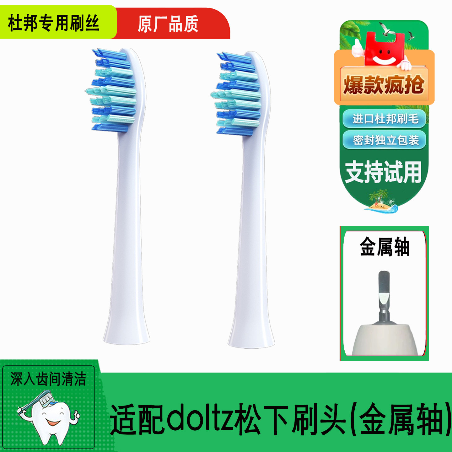 适配松下DC01/02牙刷头图片
