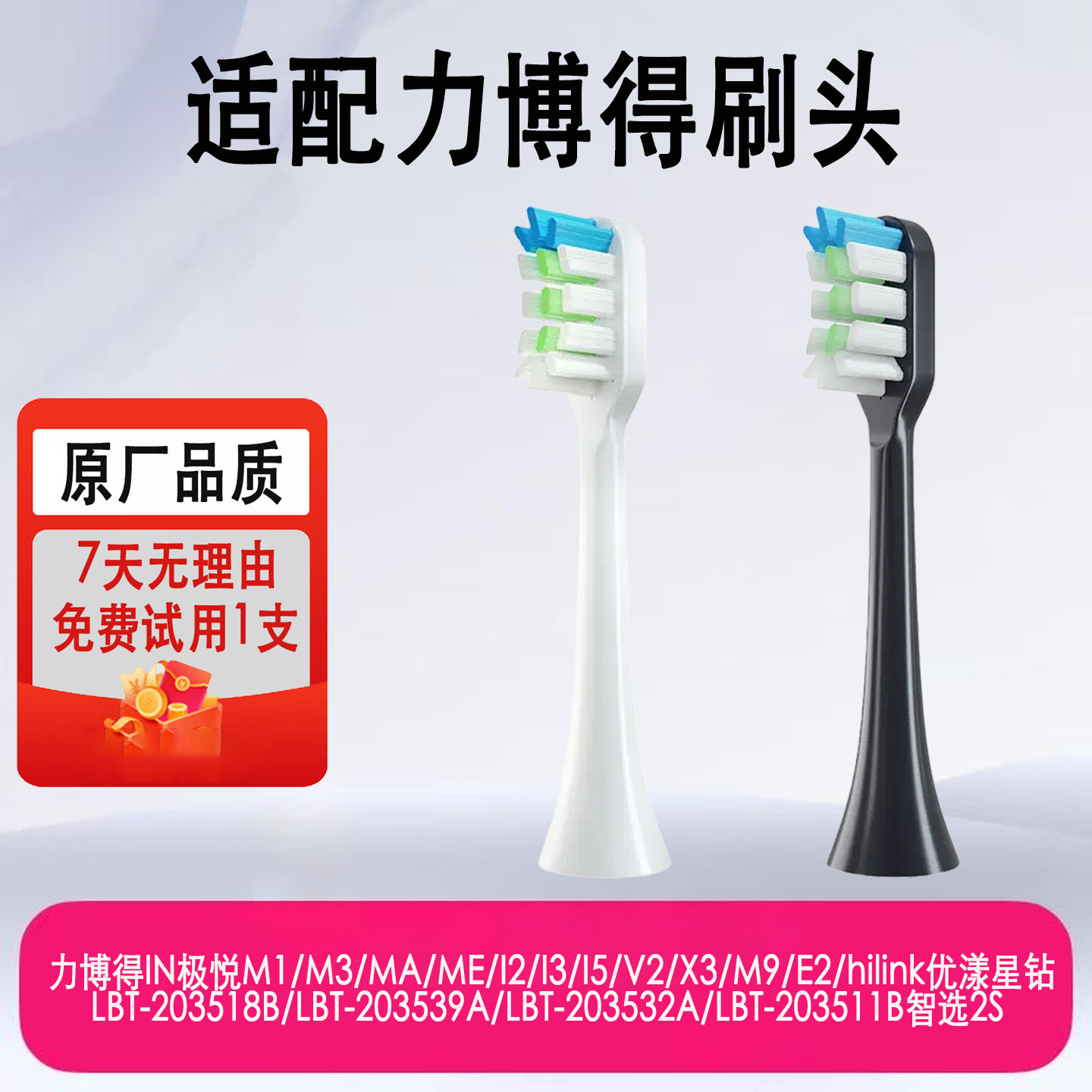 适用力博得牙刷头优漾/LBT203532A/MA/V2软毛声波替换通用