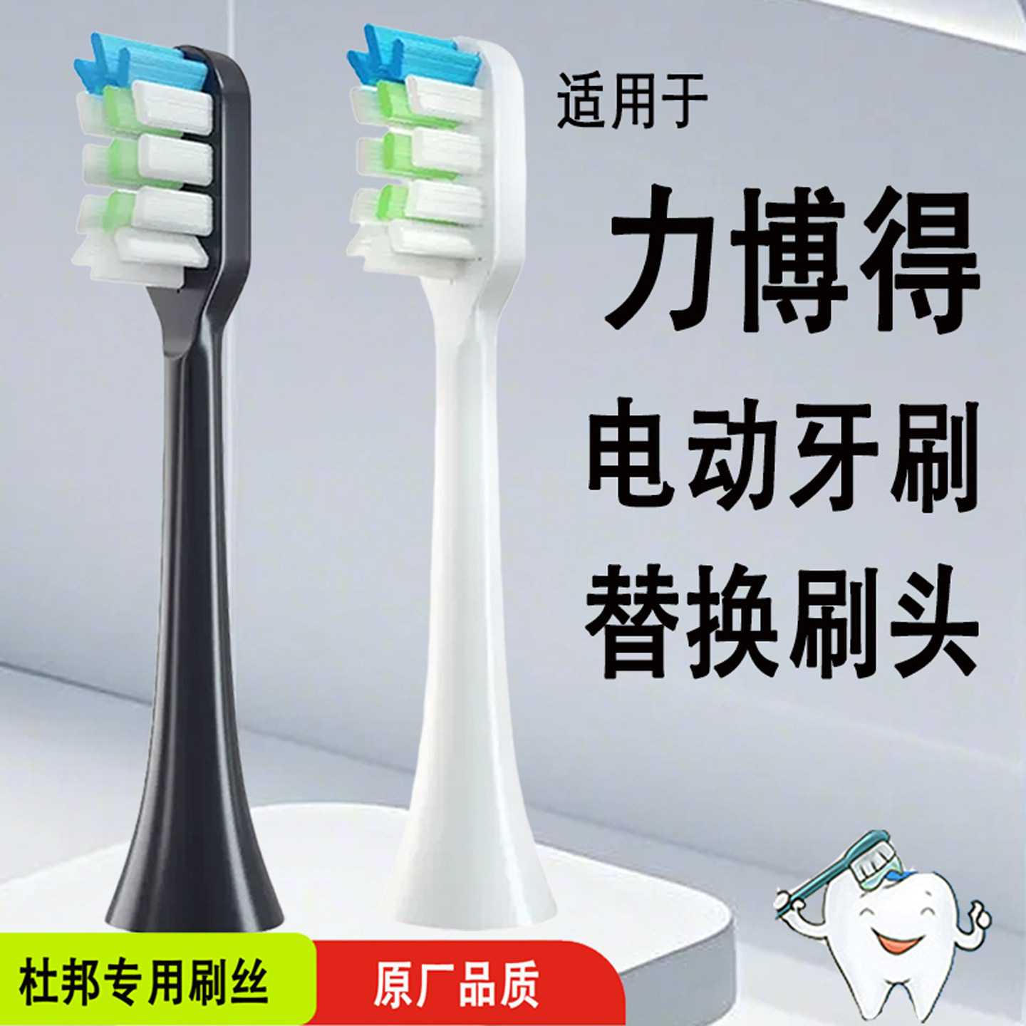 适用力博得电动牙刷头智选2S/MA/LBT203532A/I2软毛声波替换通用