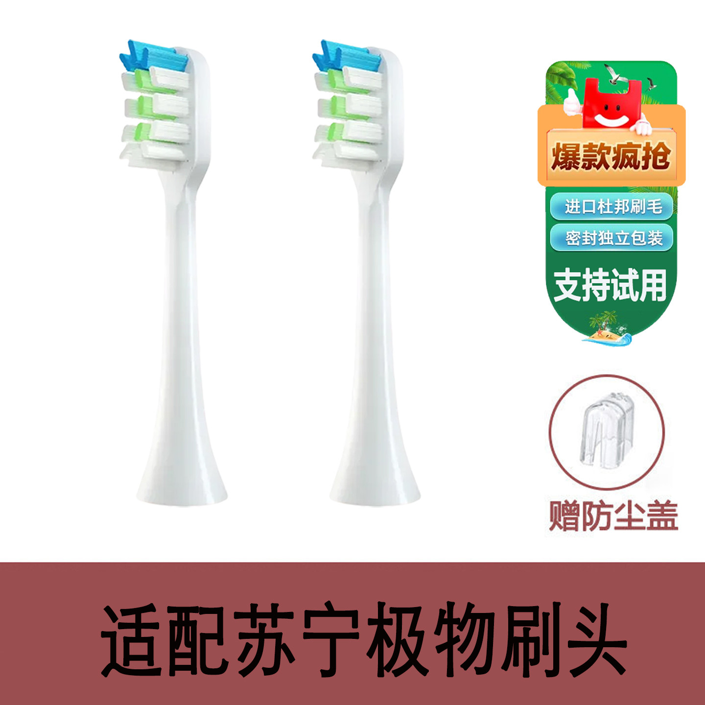 适配苏宁极物牙刷头V1-A/V7-A/LBT-203515/203519美白清洁替换