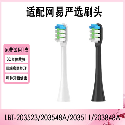 适配网易严选牙刷头203523/203548A/203511/203848A升级电动替换