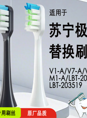 适配苏宁极物电动牙刷头V1-A/V7-A/S/V4-B/M1-A/LBT-203515替换