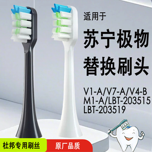 适配苏宁极物电动牙刷头V1 LBT 203515替换