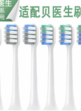 适配贝医生刷头通用清洁型C1/BET-C01/E0/S7/E5/E3/S03软毛专用