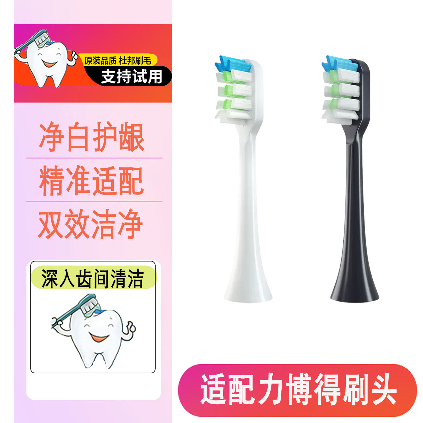 专用力博得牙刷头智选2S/M3/LBT203539A/I3软毛声波替换通用