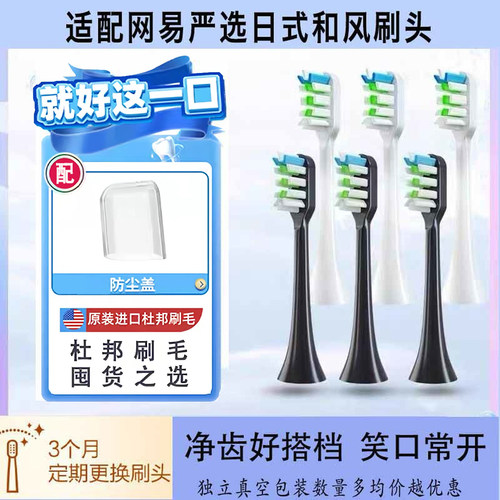 网易严选替换电动牙刷头升级款