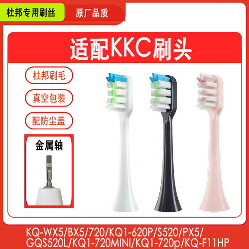 适配KKC牙刷头S520/BX5/KQ-WX5敏感软毛抑菌替换通用