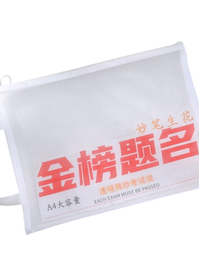 a4网纱透明文件袋考试专用袋子