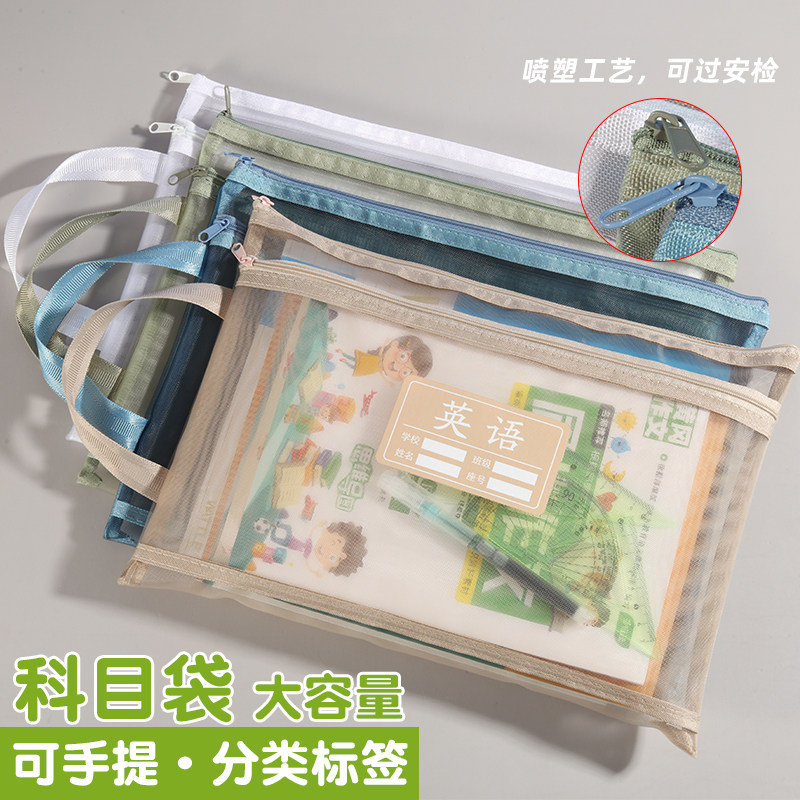 A4透明网纱学科科目分类文件袋拉链式双层大容量小学生用资料书本课本分科书袋试卷收纳袋学生装卷子袋子作业,文具电教/文化用品/商务用品,文件袋/资料袋/试卷收纳袋,淘宝优惠券,粉丝福利购,淘宝优惠卷